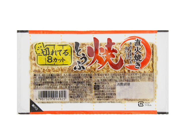 切れてる焼きとうふ270g | 商品紹介 | マック食品株式会社